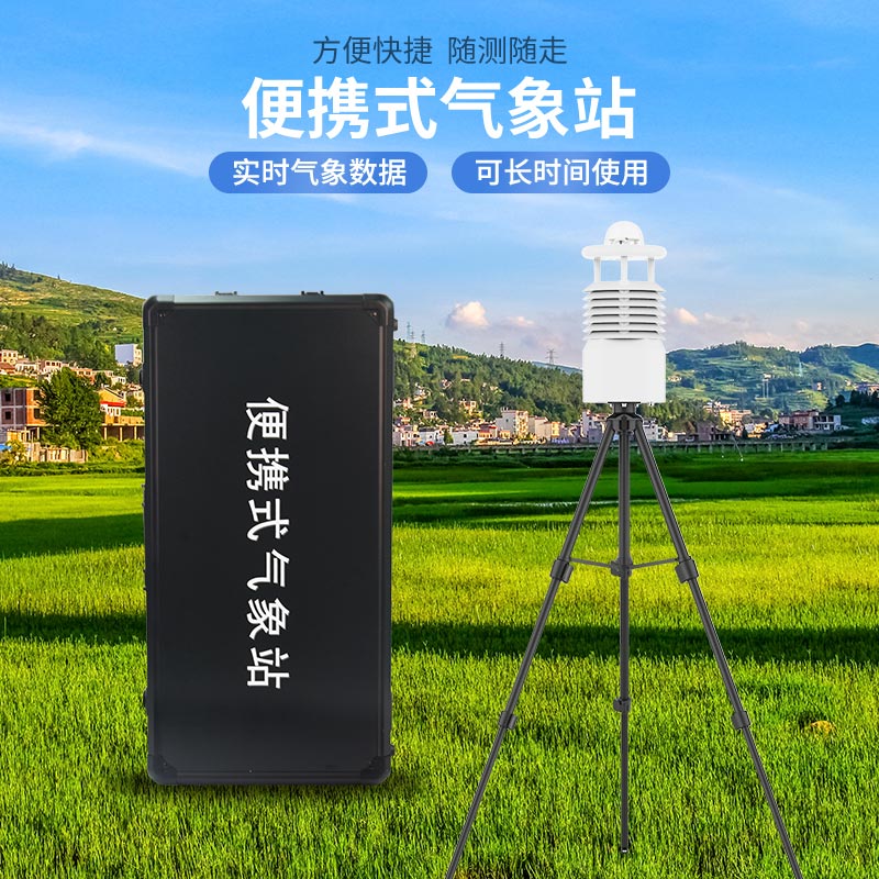 2款應(yīng)急氣象站,都是風(fēng)途主打產(chǎn)品 2款應(yīng)急氣象站,都是風(fēng)途主打產(chǎn)品