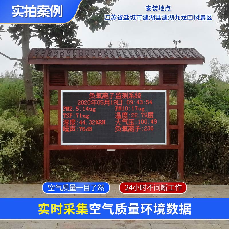 公園空氣質(zhì)量監(jiān)測(cè)站 公園空氣質(zhì)量監(jiān)測(cè)站