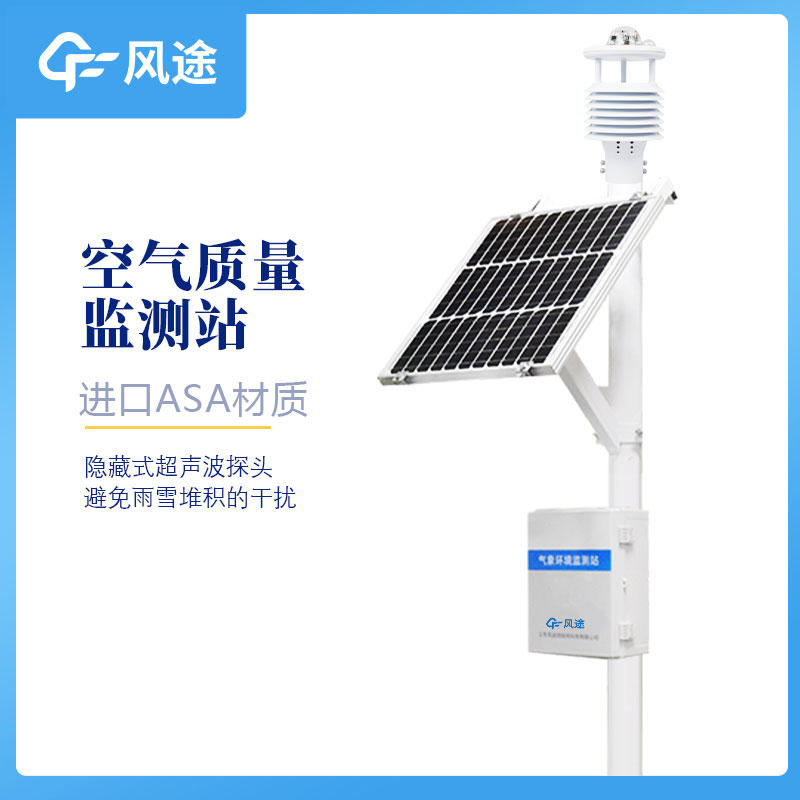 四氣兩塵微型氣象站FT-CQX12介紹 四氣兩塵微型氣象站FT-CQX12介紹