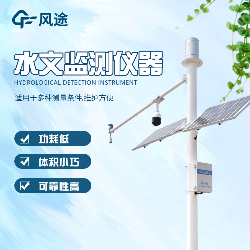 河道流量監(jiān)測系統公司推薦 河道流量監(jiān)測系統公司推薦