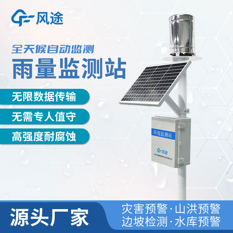雨量自動監測站如何選購？廠家推薦
