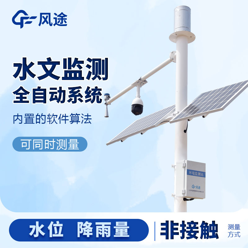 水位監測系統FT-SW1介紹 水位監測系統FT-SW1介紹