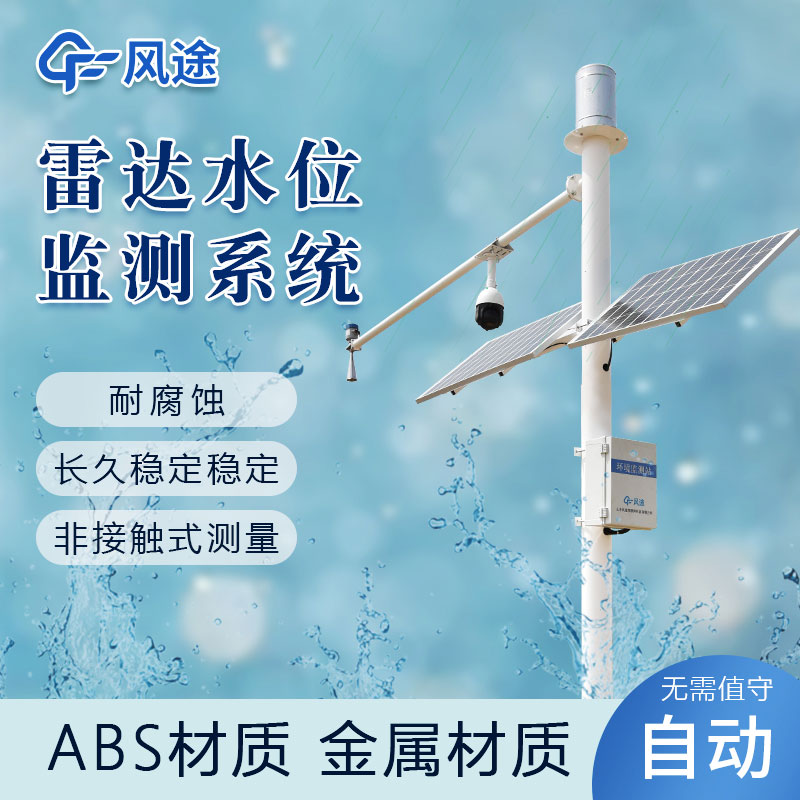 水位監(jiān)測(cè)儀器推薦廠(chǎng)商