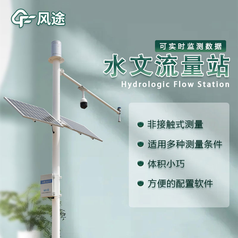 雷達(dá)水位自動監(jiān)測站 雷達(dá)水位自動監(jiān)測站