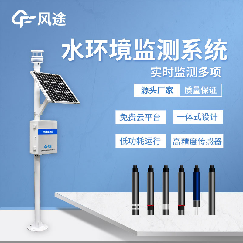 水質在線監測系統的原理、結構和應用