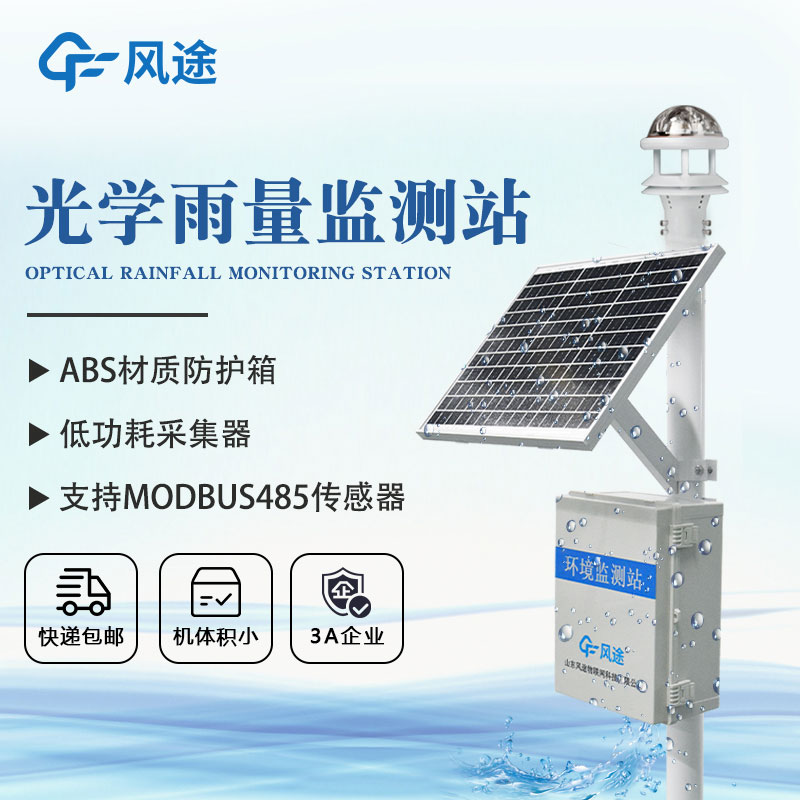 準確測量,關鍵雨情掌握——雨量觀測站全面解析! 準確測量,關鍵雨情掌握——雨量觀測站全面解析!