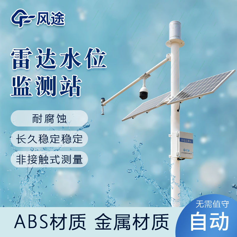 雨量水位監(jiān)測(cè)站的功能 雨量水位監(jiān)測(cè)站的功能
