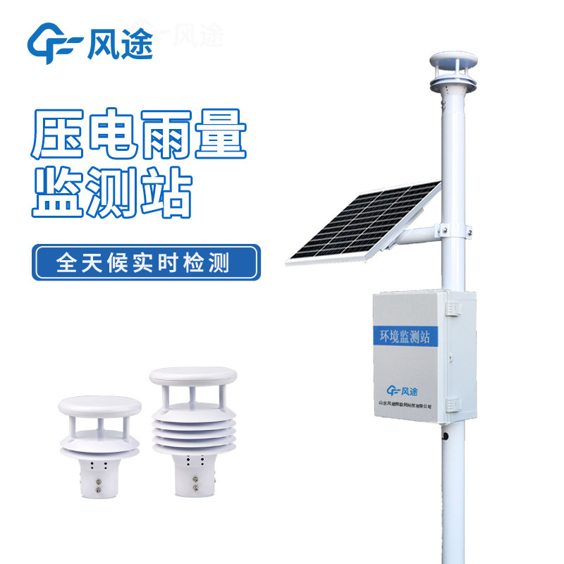 壓電雨量監測系統與翻斗式雨量站的3個區別 壓電雨量監測系統與翻斗式雨量站的3個區別