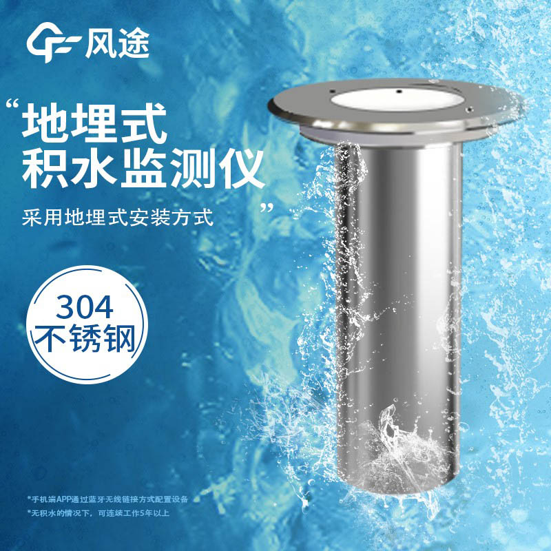 地埋式水位監(jiān)測(cè)儀如何避免城市積水問題？