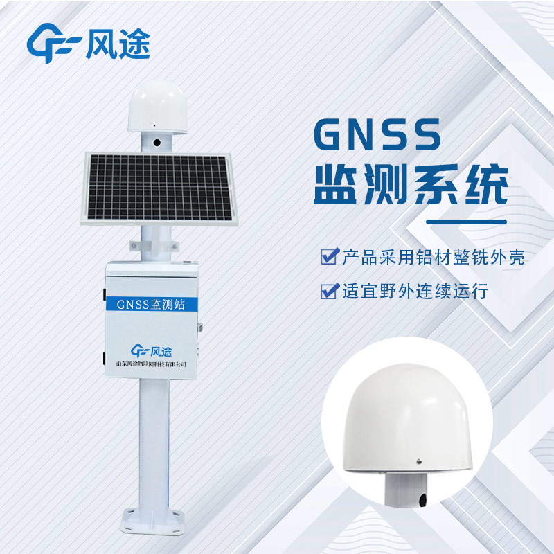 GNSS位移監測系統是什么設備？