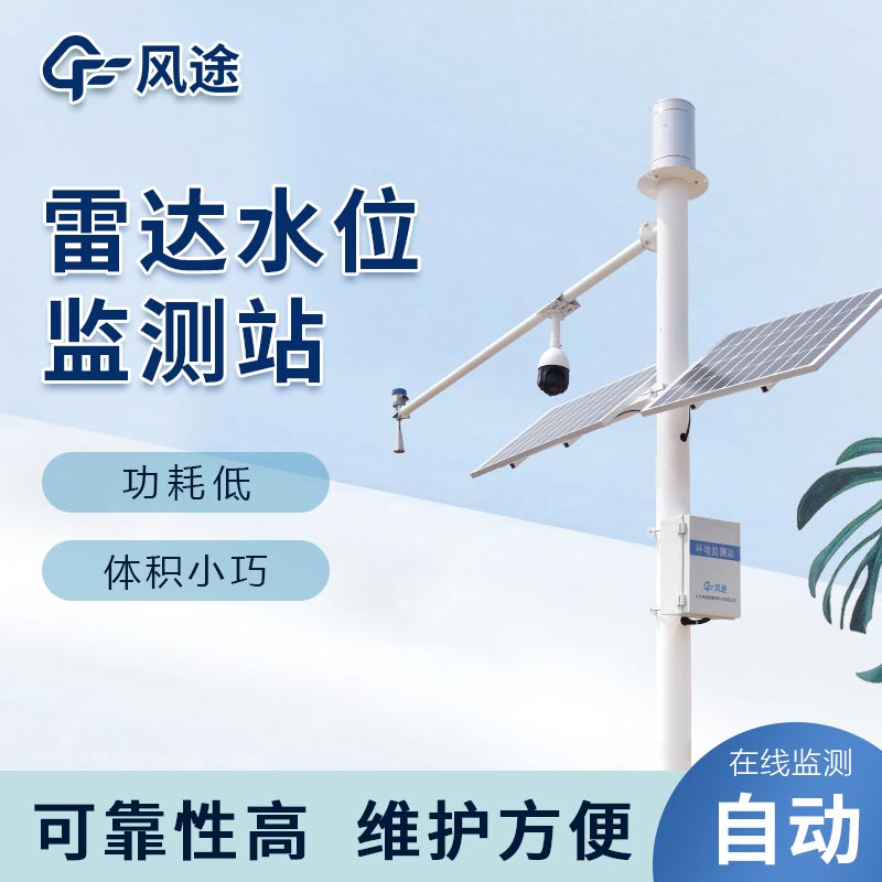 水文在線監測:野外在線雷達雨量水位監測站