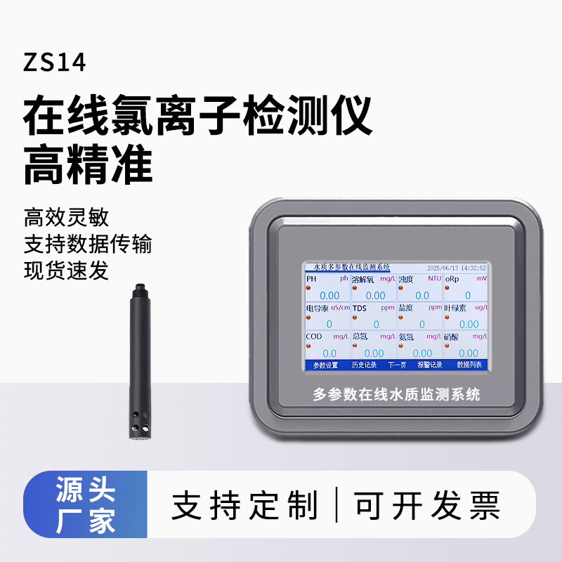 在線氯離子檢測(cè)儀