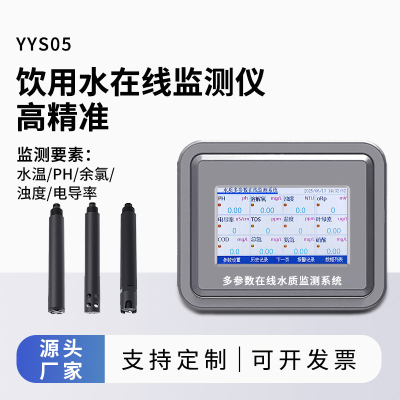 飲用水在線監(jiān)測設(shè)備