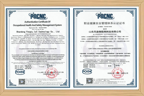 職業(yè)健康安全管理體系認(rèn)證證書(shū)